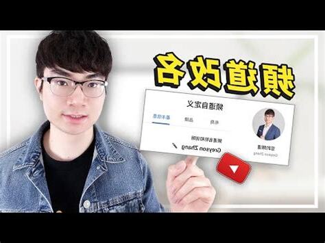 youtube 取名